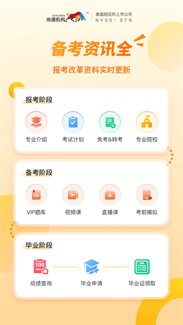 尚德機構(gòu) v7.9.2 0