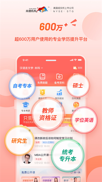 尚德機構(gòu) v7.9.2 2