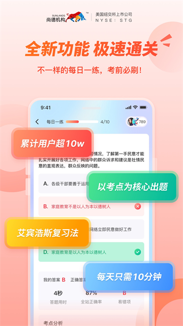尚德機構(gòu) v7.9.2 3