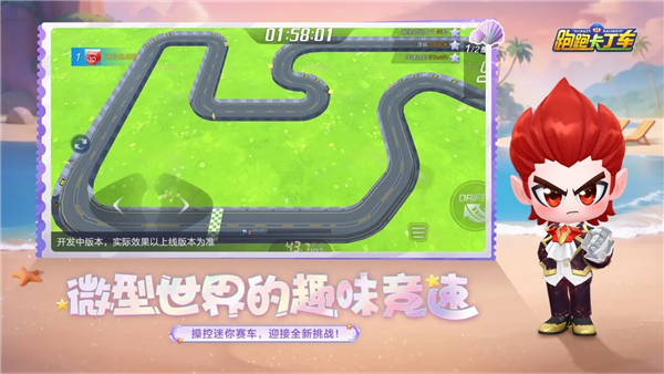 小米跑跑卡丁車手機版 v1.40.2安卓版 1