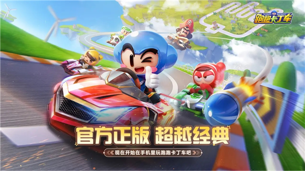 小米跑跑卡丁車手機版 v1.40.2安卓版 2