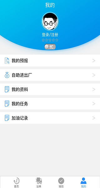 運鋼好司機(jī)軟件 v8.1.1 安卓版 2