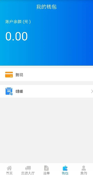 運鋼好司機(jī)軟件 v8.1.1 安卓版 0
