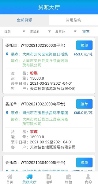 運鋼好司機(jī)軟件 v8.1.1 安卓版 3