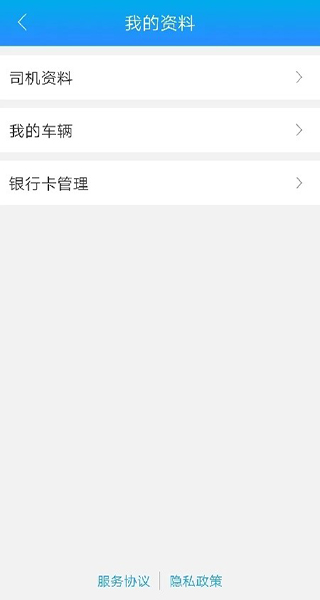 運鋼好司機(jī)軟件 v8.1.1 安卓版 1