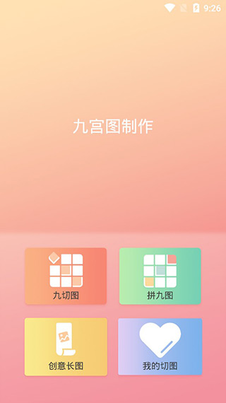 九宮圖制作app v2.4.1安卓版 0