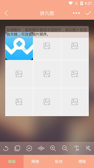 九宮圖制作app v2.4.1安卓版 3