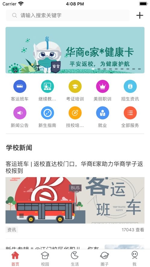 華商e家官方版 v6.2.0 安卓版 2