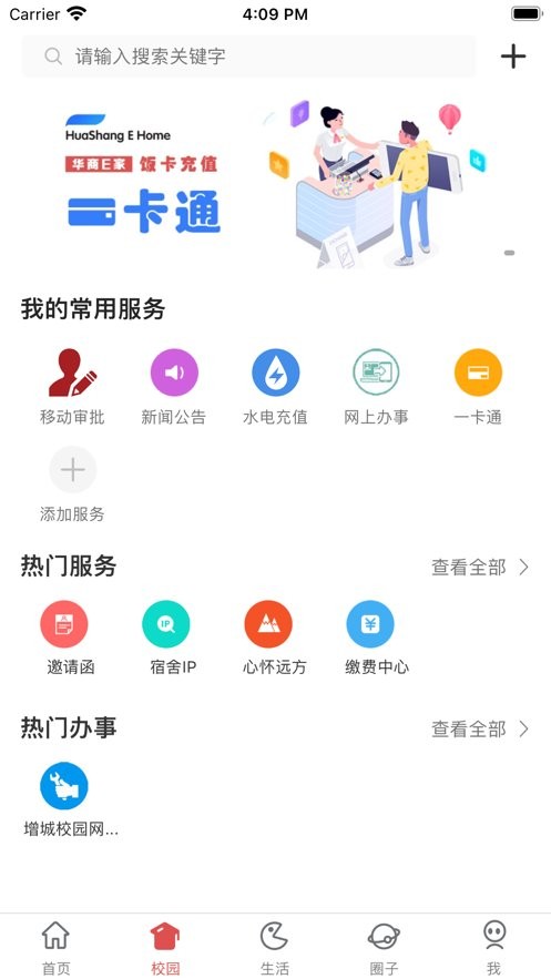 華商e家官方版 v6.2.0 安卓版 3