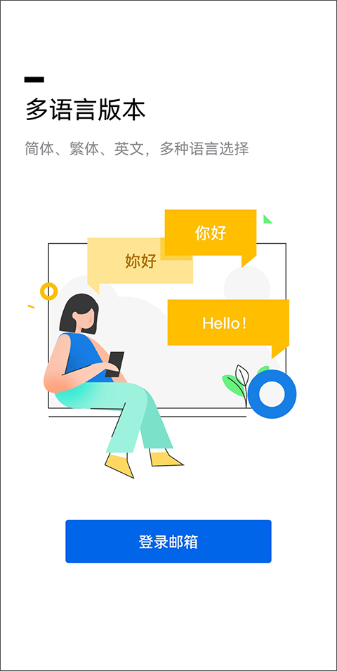 手機qq郵箱app v7.0.5 官方安卓版 3