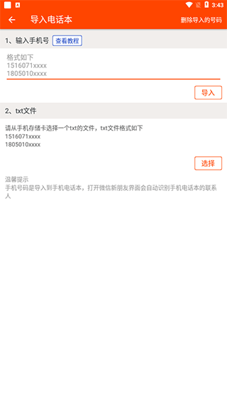 微商工具手機版 v7.9.71安卓版 1