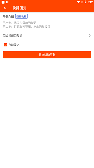 微商工具手機版 v7.9.71安卓版 2