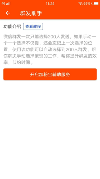 微商工具手機版 v7.9.71安卓版 3