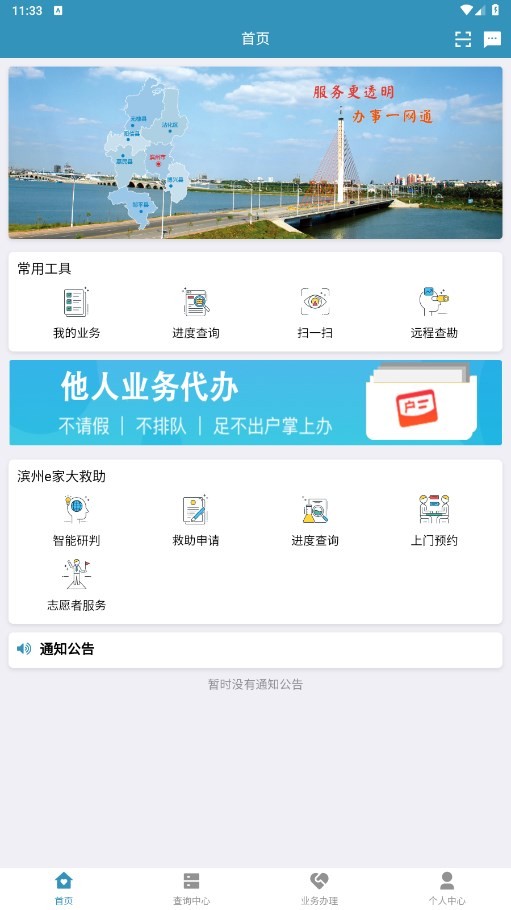 來濱辦手機app(濱州審批助手) v1.5.4 安卓版 1