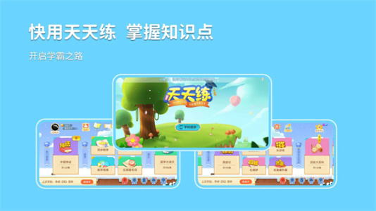 天天練 v12.4.5最新版 0