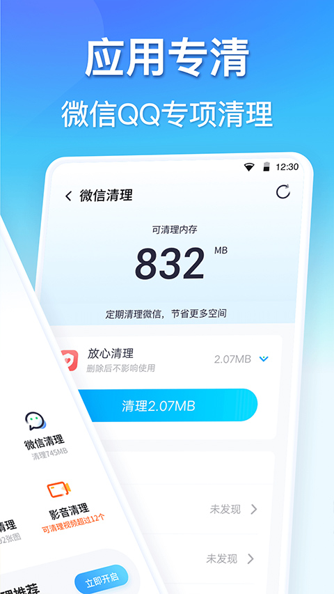 360清理大師一鍵清理免費安裝 v8.7.1 安卓版 4