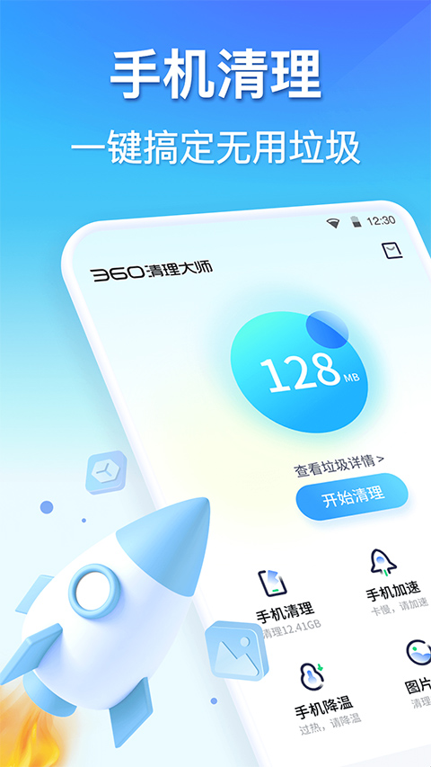 360清理大師最新版 v8.7.1 安卓最新版 4
