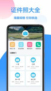 美易證件照 v1.2.2安卓版 2