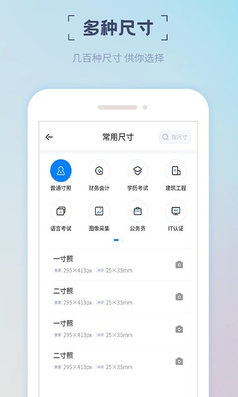 精美證件照制作手機(jī)版 v2.0.4安卓版 1