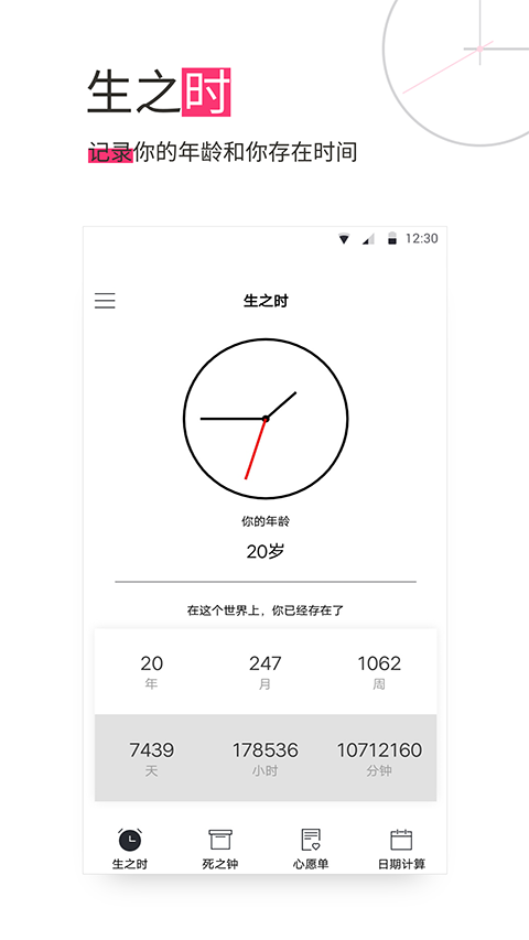 生命倒計時app v13.0.42安卓版 0