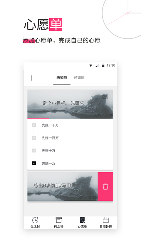 生命倒計時app v13.0.42安卓版 3