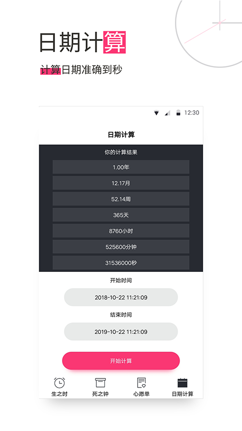 生命倒計時app v13.0.42安卓版 2