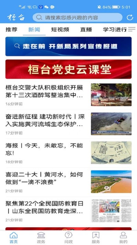 i桓臺(tái)新聞app v1.2.25 官方安卓版 3