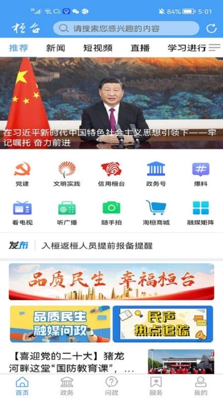i桓臺(tái)新聞app v1.2.25 官方安卓版 2