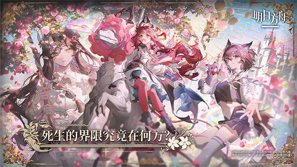 明日方舟微信qq登錄版 v2.6.41 安卓版 2