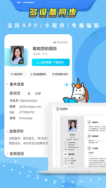 知頁簡歷 v3.6.33 0