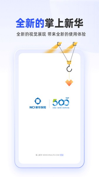 手機版新華保險app掌上新華客戶端 v6.1.36 官方安卓版 4
