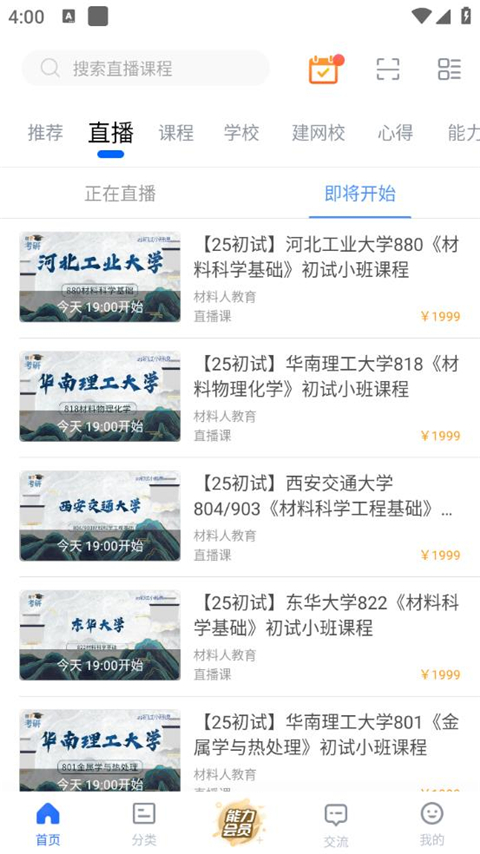 能力天空移動客戶端 v9.811 官方安卓最新版 1