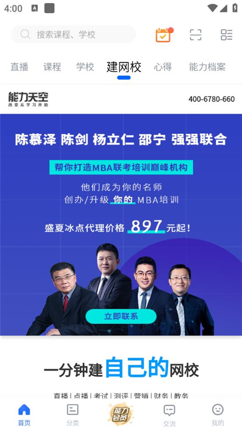 能力天空移動客戶端 v9.811 官方安卓最新版 4