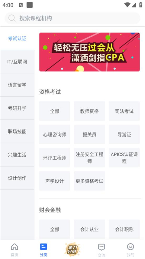 能力天空移動客戶端 v9.811 官方安卓最新版 3