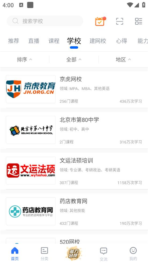 能力天空移動客戶端 v9.811 官方安卓最新版 2