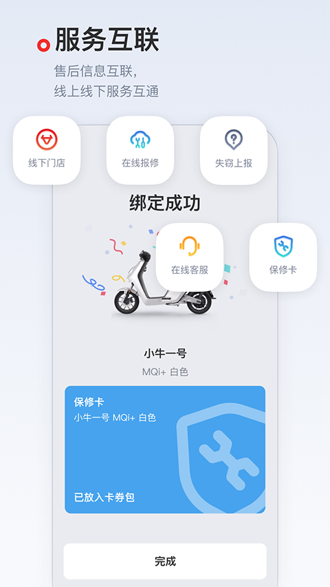 小牛電動(dòng)app v5.13.6 安卓版 2