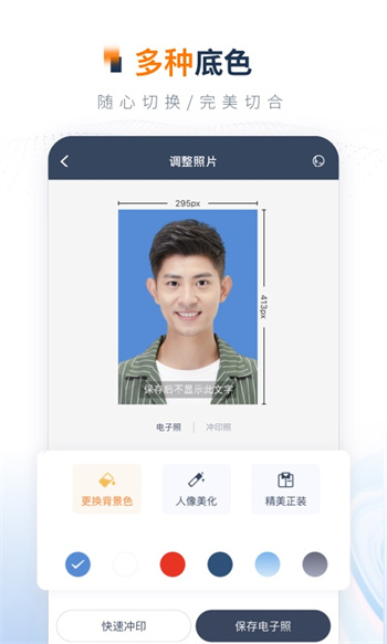 一寸證件照制作app免費(fèi)版 v3.6.91安卓版 0