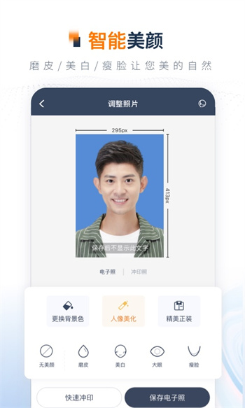 一寸證件照制作app免費(fèi)版 v3.6.91安卓版 2