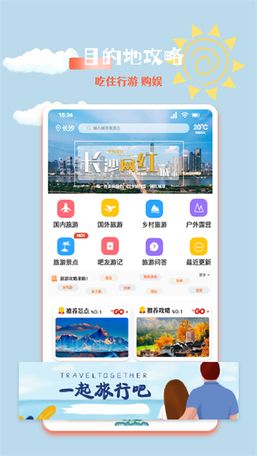 旅行足跡app v1.12 2