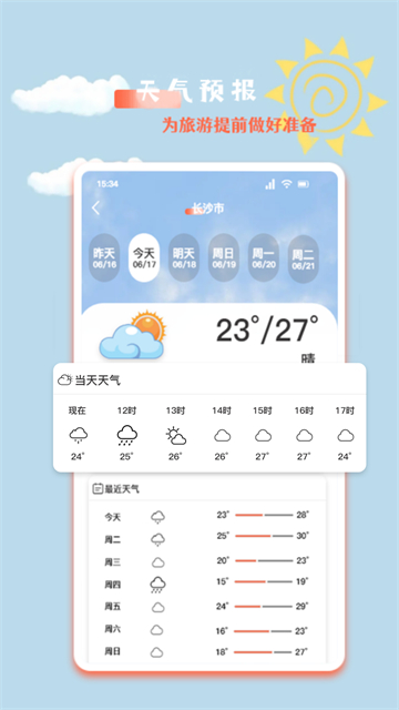 旅行足跡app v1.12 1