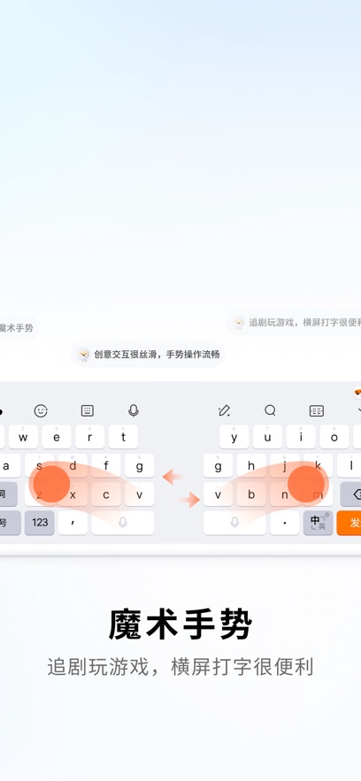 搜狗輸入法魅族flyme專版 v12.18.0 安卓版 2