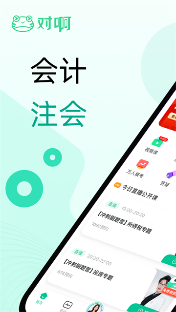對啊網(wǎng)課堂app官方版 v5.11.6安卓版 3