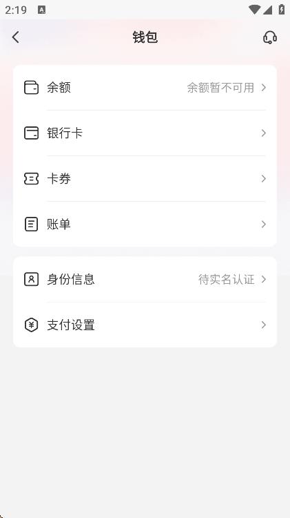 網易支付軟件客戶端 v6.1.12 安卓版 0