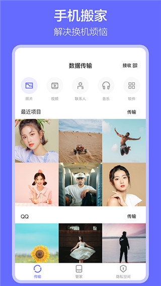 軟件搬家app v1.7.8最新版 3