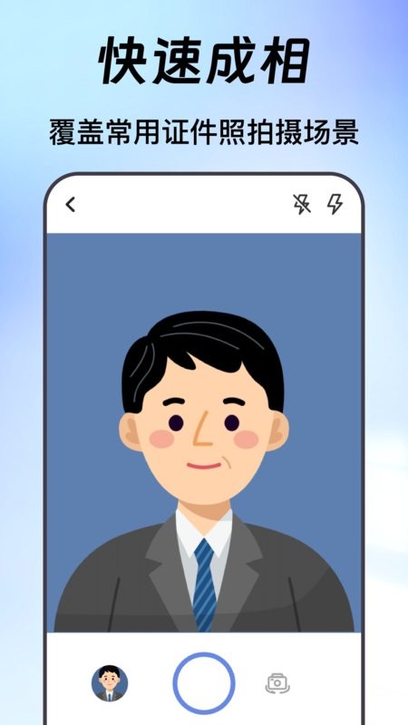 換底證件照免費(fèi)版 v6.5.6安卓版 1