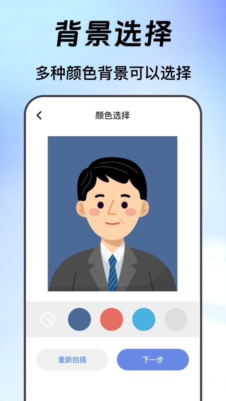 換底證件照免費(fèi)版 v6.5.6安卓版 3