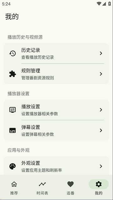 kazumi動漫 v1.8.2 0