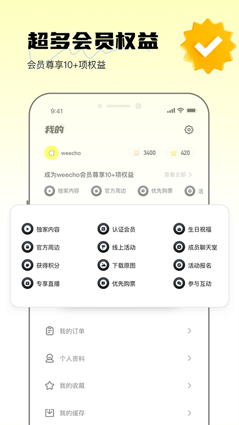 weecho v4.00.02 最新版 1