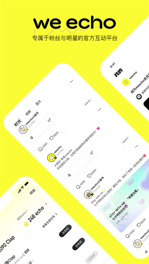 weecho v4.00.02 最新版 2