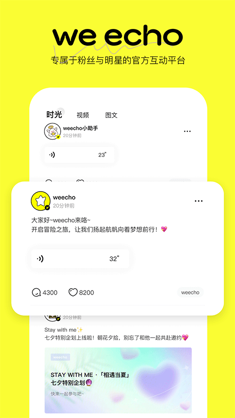 weecho v4.00.02 最新版 3